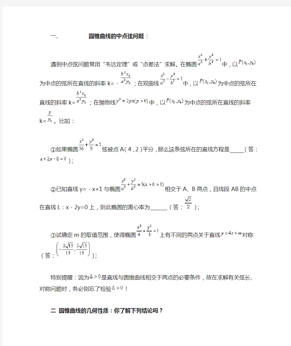 圆锥曲线的定比分点