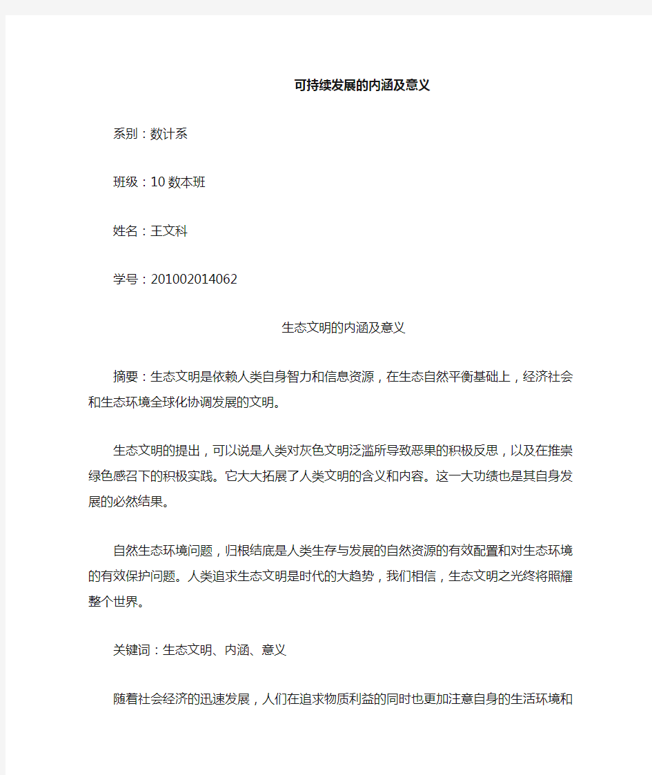 可持续发展的内涵及意义