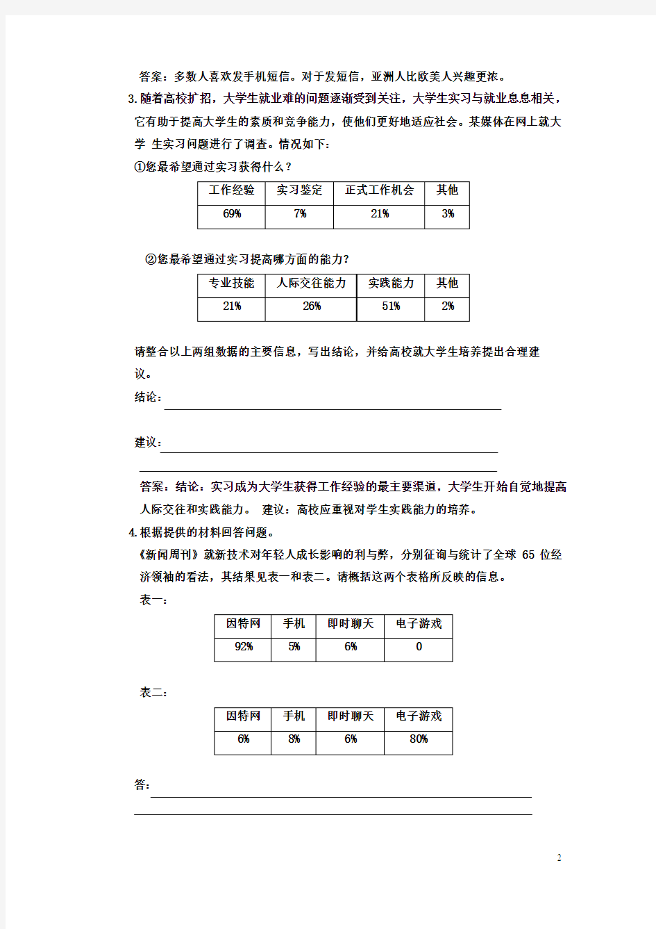 第一部分  专题九  图文转换及创新题型  课后强化训练