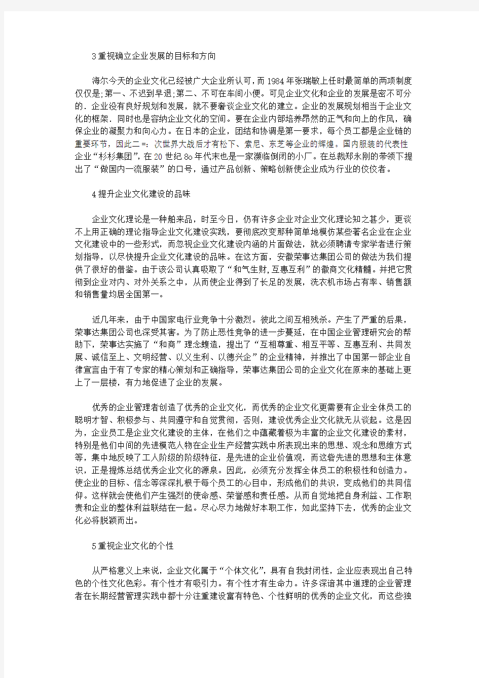 如何建立和发展有中国特色的企业文化