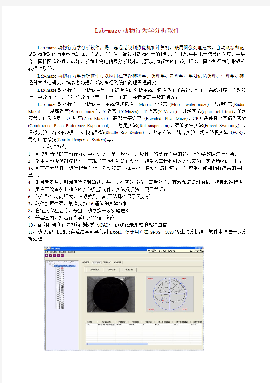 动物行为学分析软件介绍