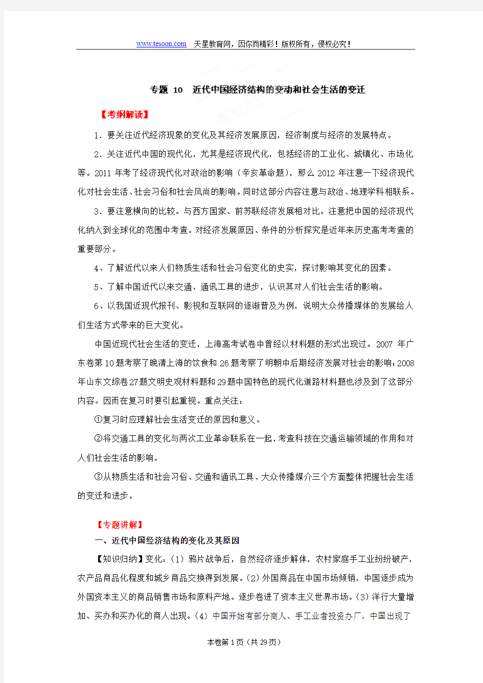 高考历史二轮复习教学案：专题10 近代中国经济结构的变动和社会生活的变迁