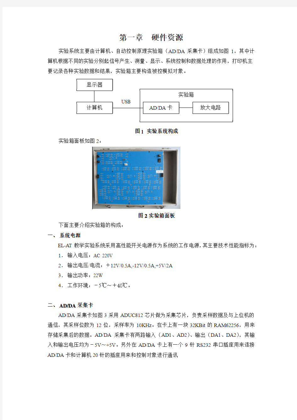 20141215-自控实验箱测试手册