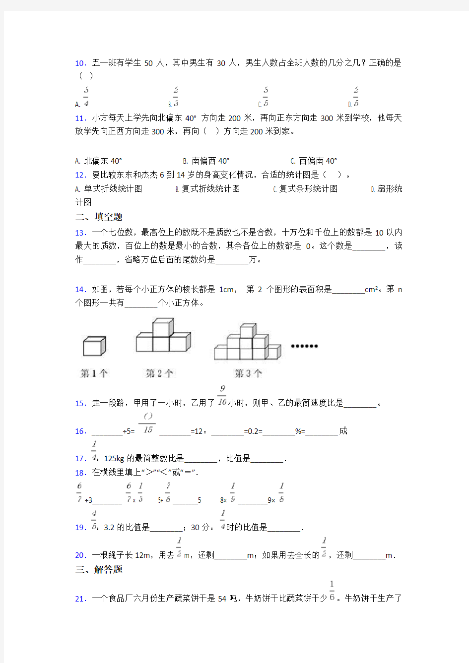 2020-2021北京清华大学附属中学小学数学小升初试题含答案