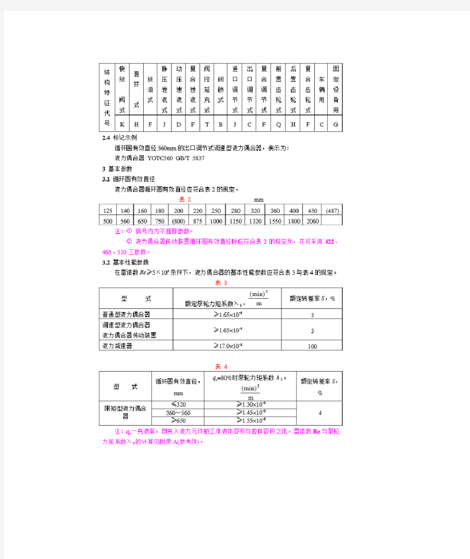 液力耦合器国家标准