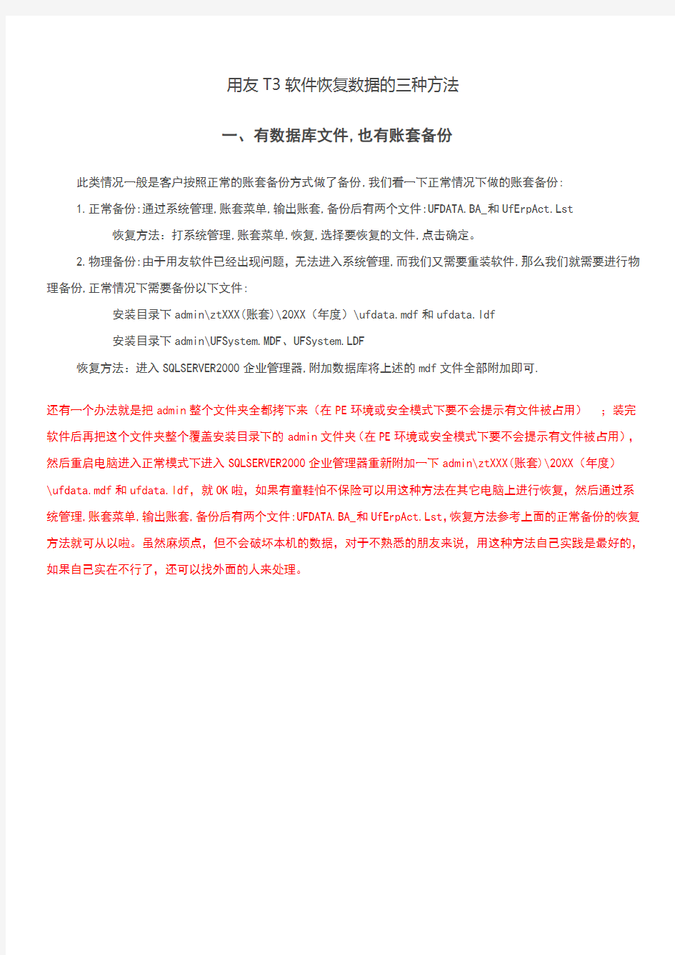 用友T3软件恢复数据的三种方法