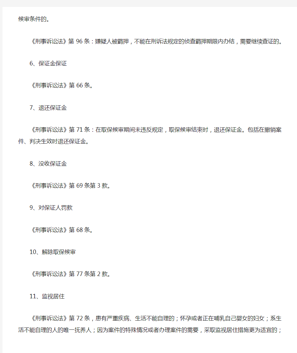 《新刑事诉讼法》办案常用法律条文1解析