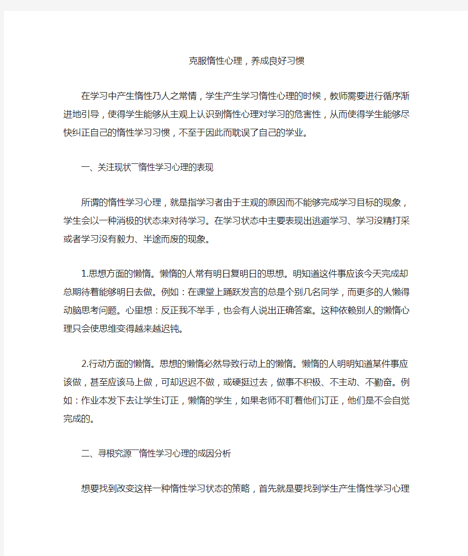 克服惰性心理,养成良好习惯