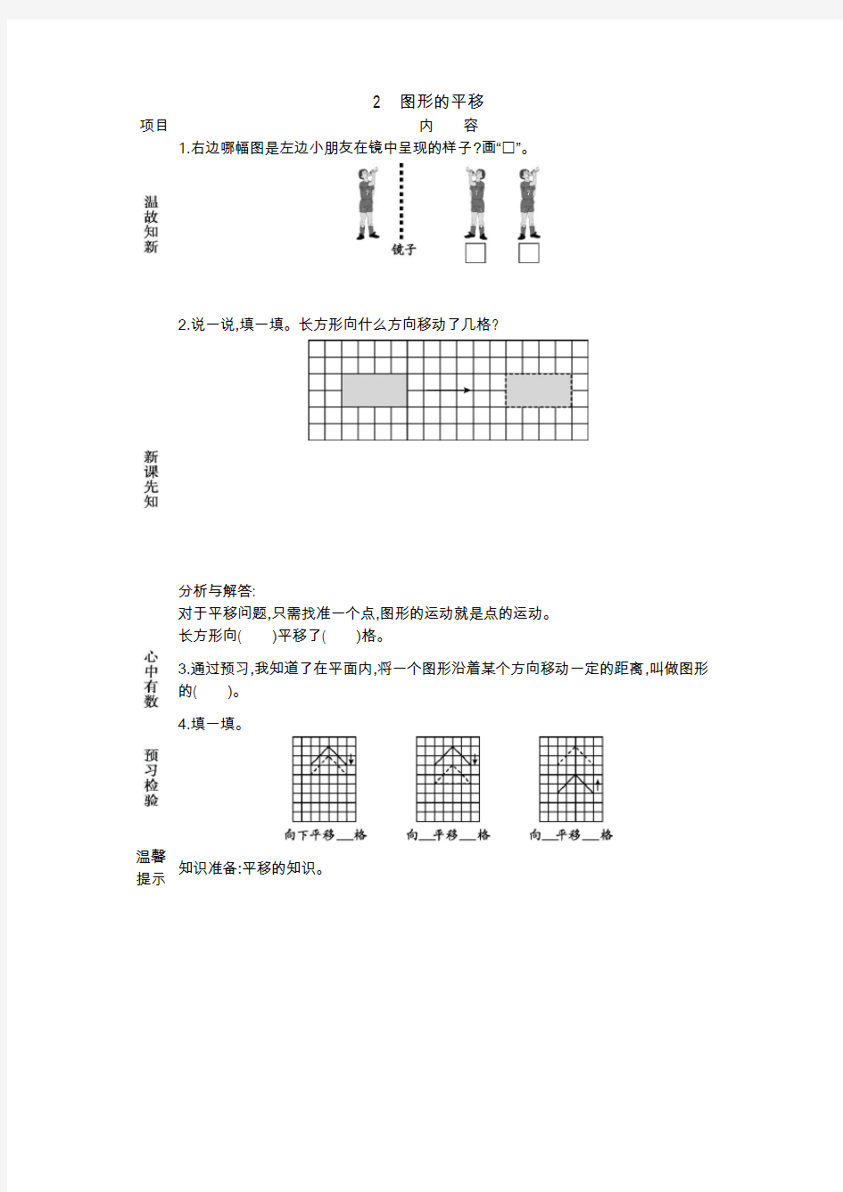 冀教版数学五年级下册：1.2图形的平移