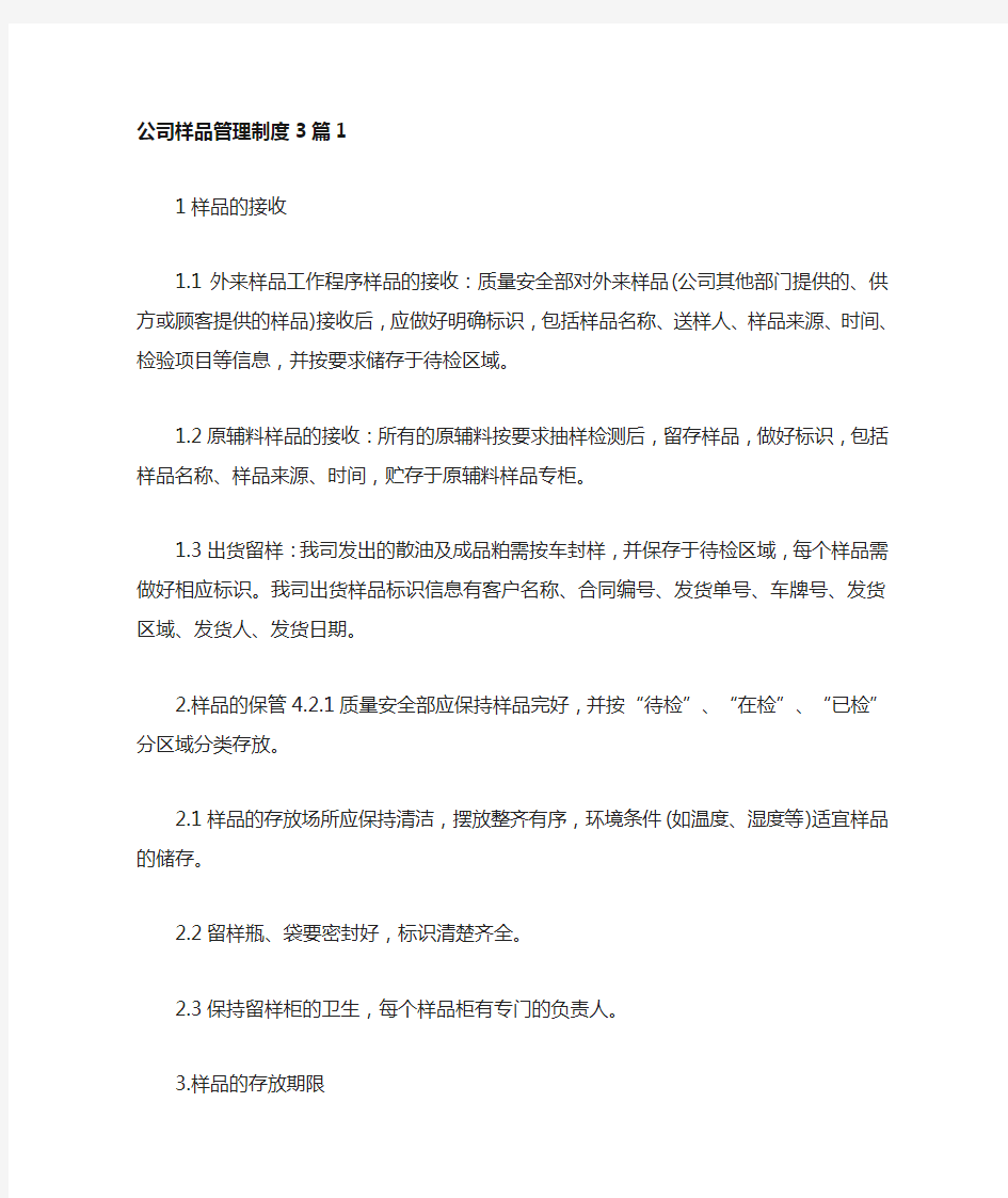 公司样品管理制度3篇