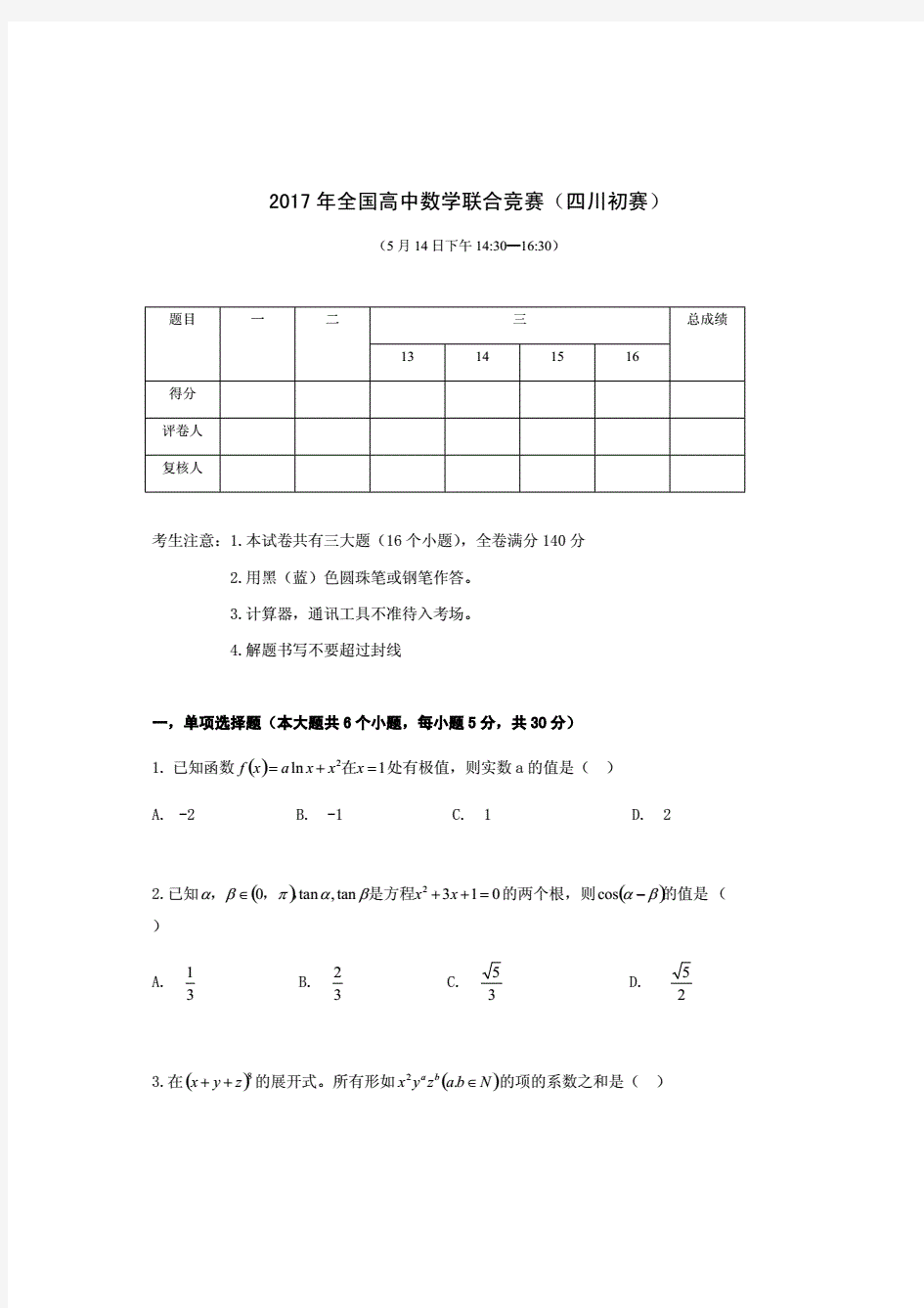 历年全国高中数学竞赛试卷及答案(77套).