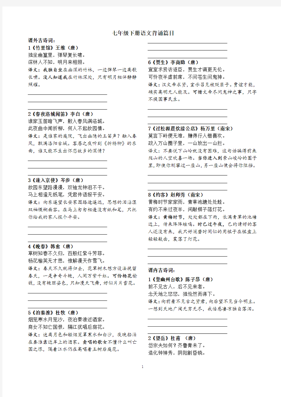 (完整)部编人教版七年级下册语文背诵篇目