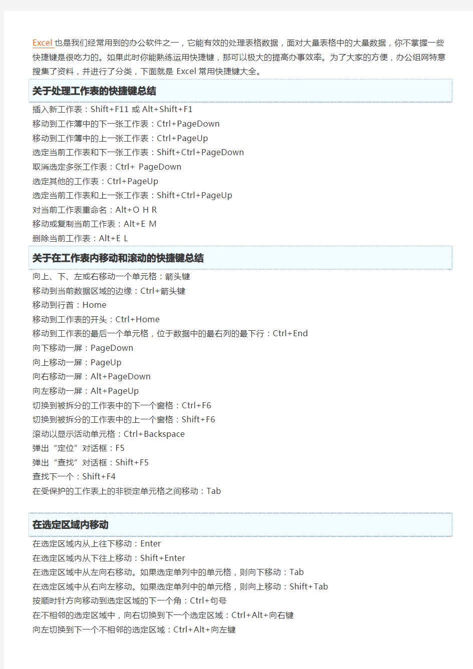 E cel常用快捷键大全 非常全面 