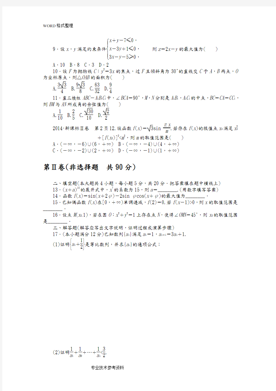 2015高考数学全国二卷[理科]完美版