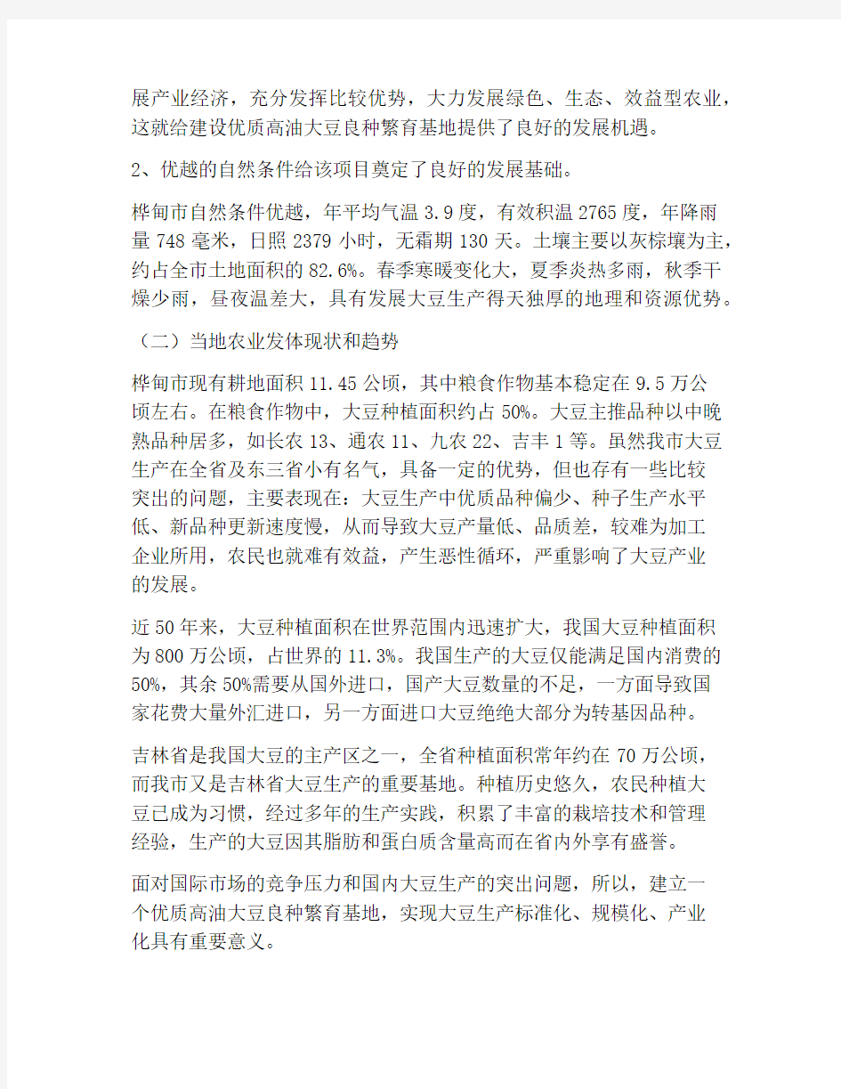 可行性报告范文格式