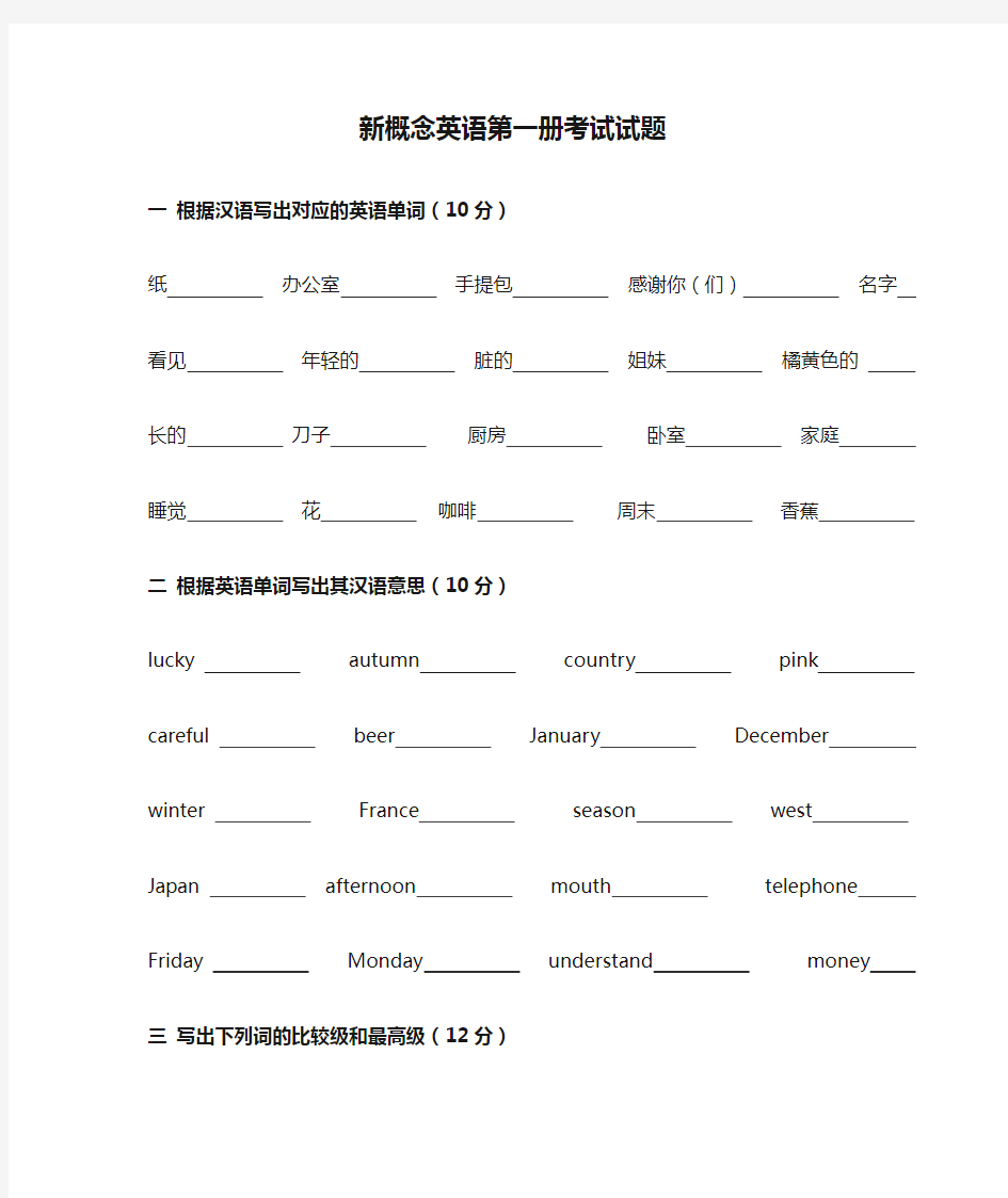 新概念英语第一册考试试题B卷