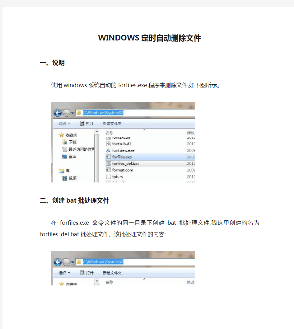 WINDOWS定时自动删除文件_图文(精)