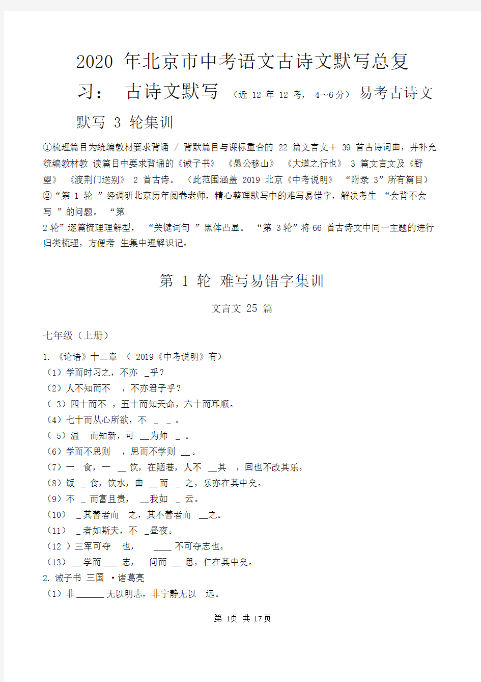 2020年北京市中考语文古诗文默写总复习：难写易错字集训