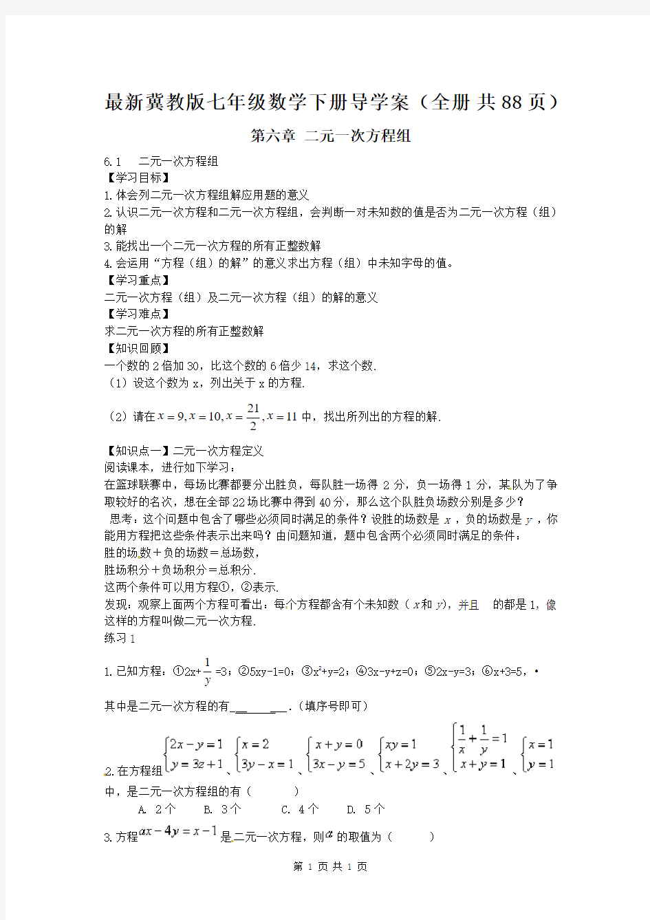 最新冀教版七年级数学下册导学案(全册 共88页)