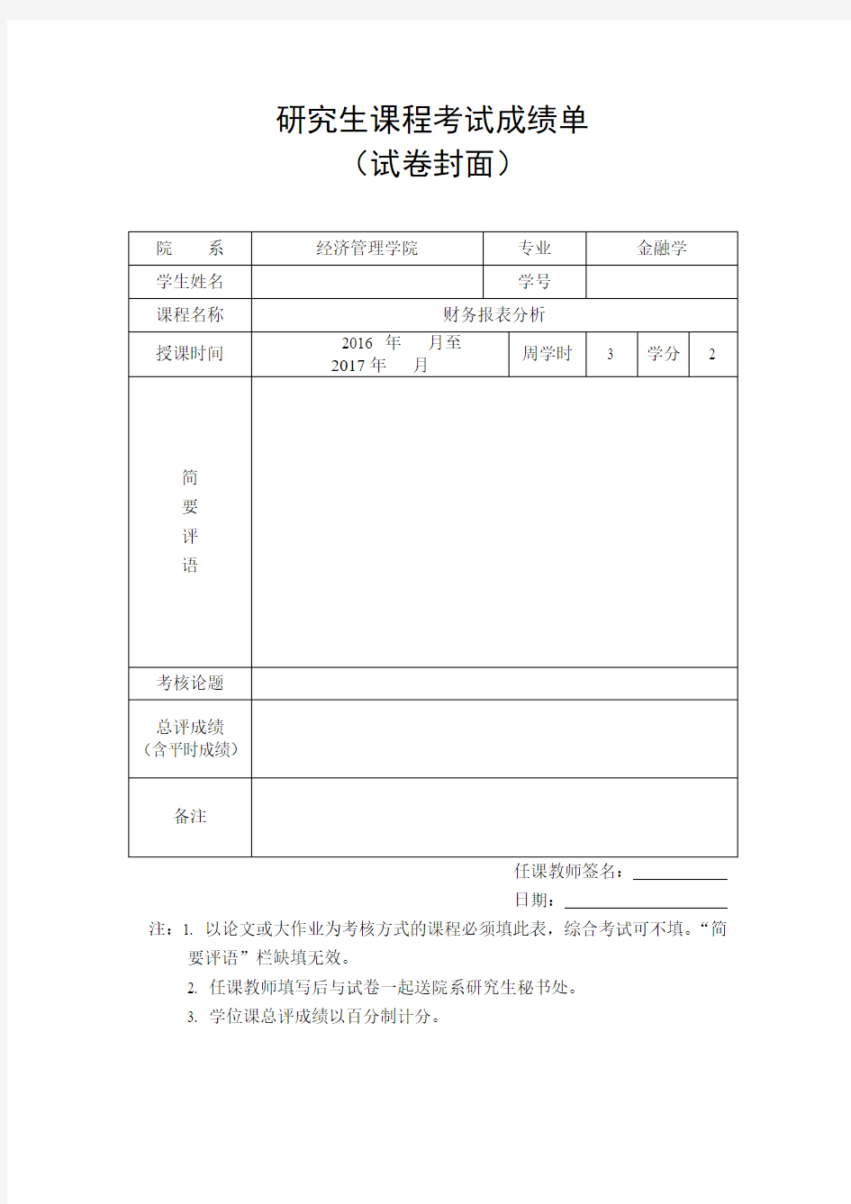 保利地产财务分析报告