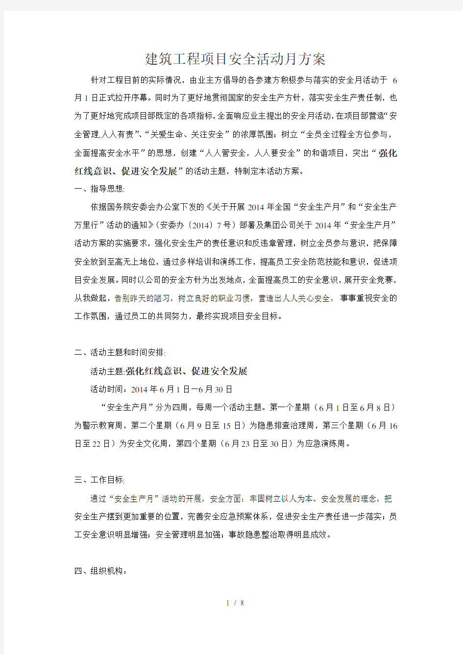 建筑工程项目安全活动月方案