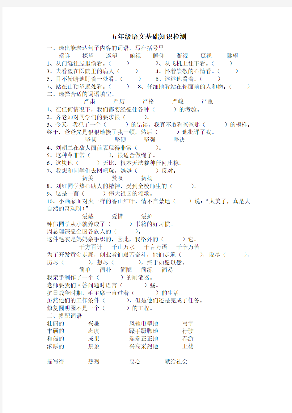 五年级词语句子基础练习题集