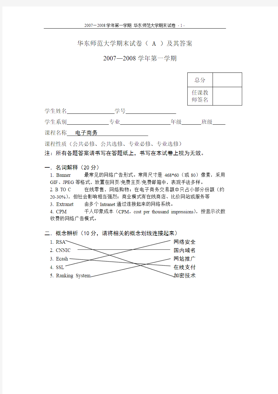 华东师范大学期末试卷(A)及其答案(精)