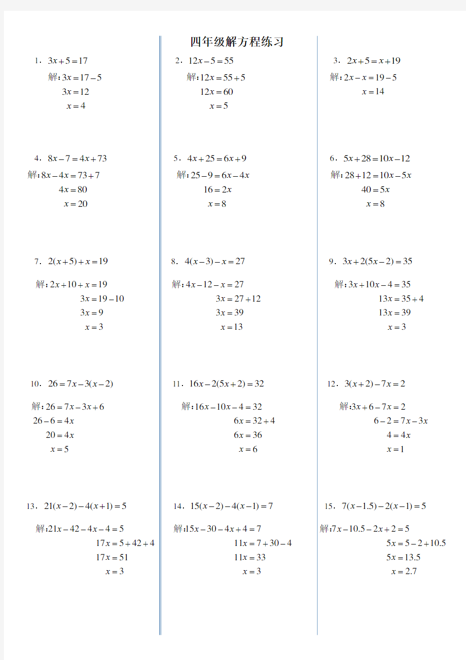 四年级解方程练习(答案)