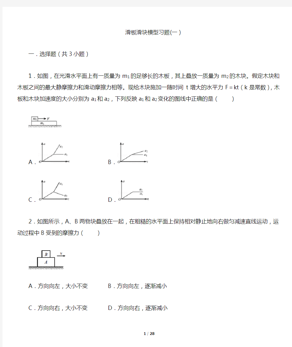 滑板滑块模型习题(一)含答案