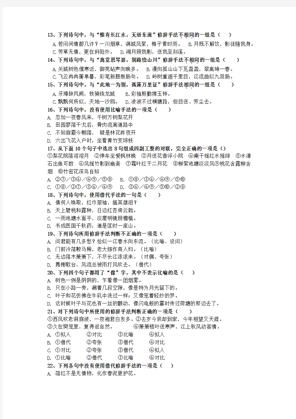 江苏省射阳县第二中学2018届高三语文专题三  正确使用常用的修辞手法
