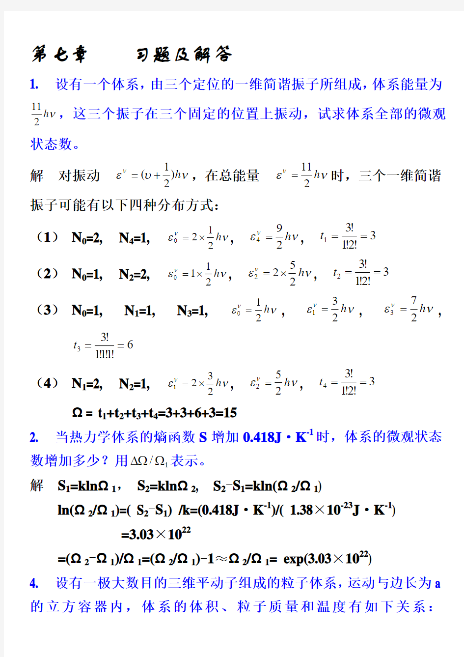 第七章习题及解答