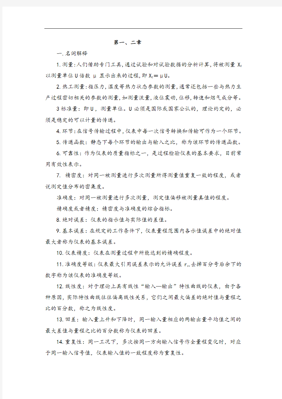 热工测量仪表作业参考答案