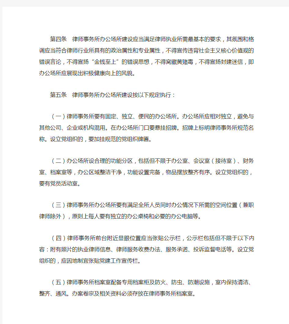 《广东省律师事务所办公场所规范化建设规定》