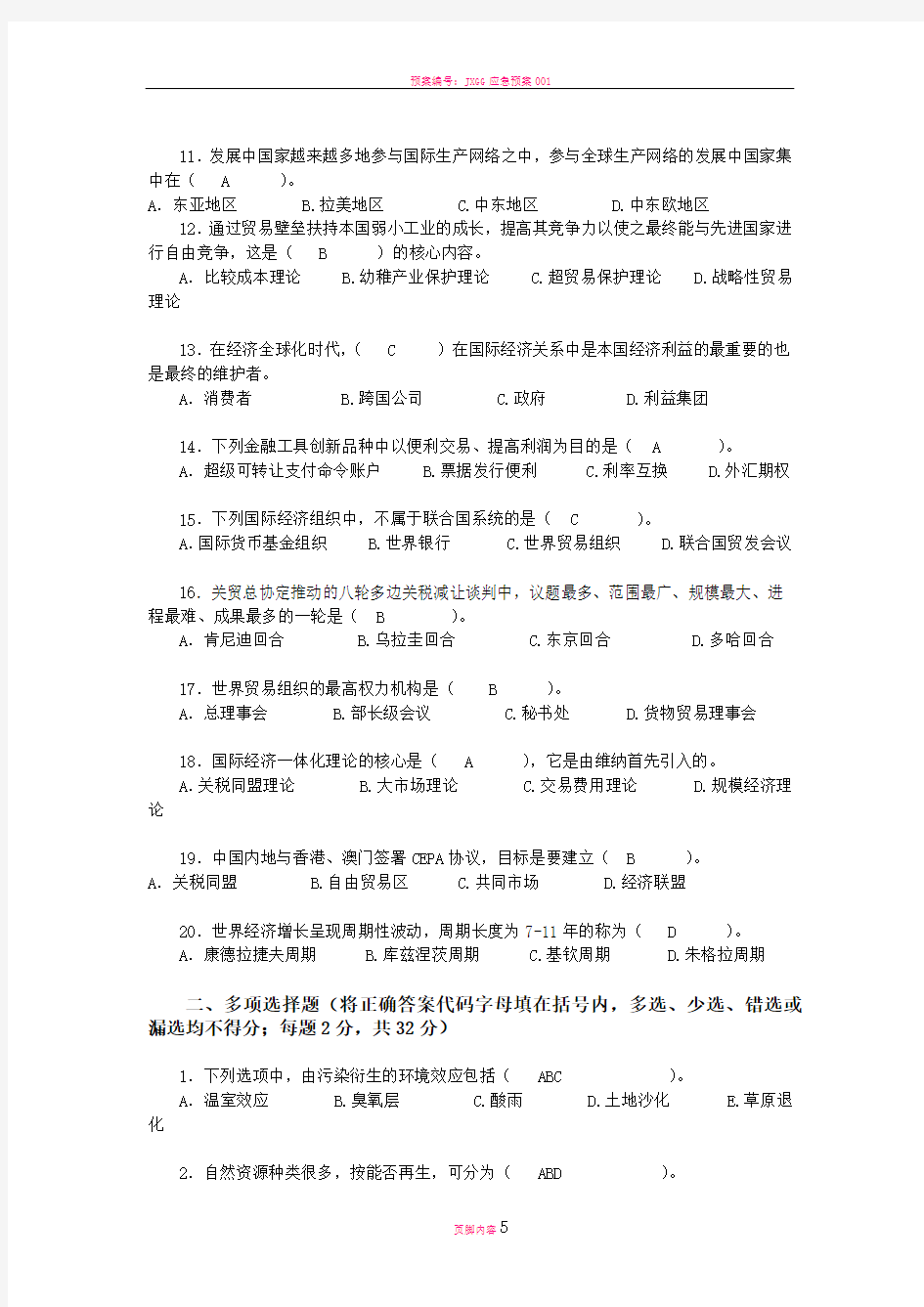 广东金融学院期末考试试题