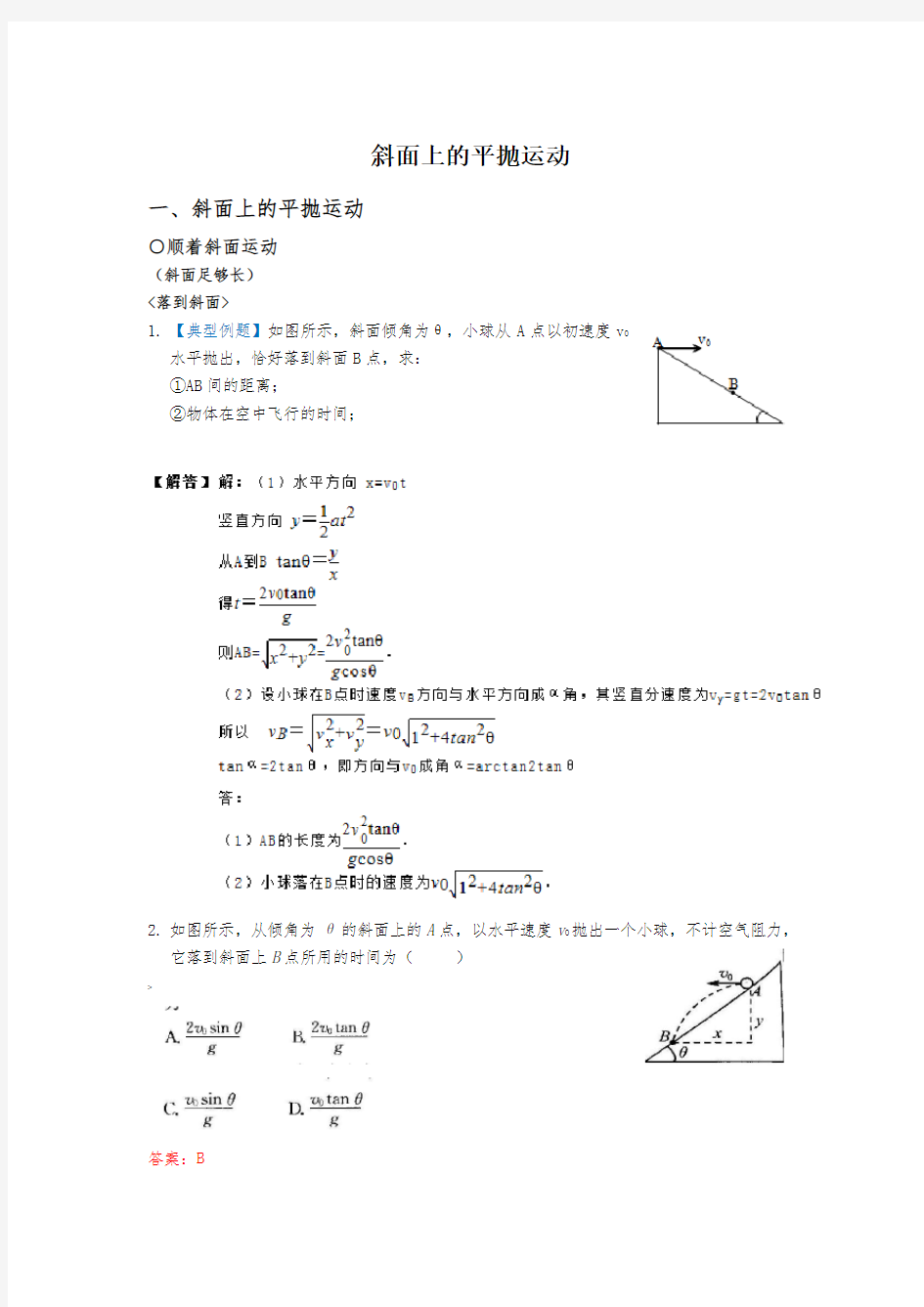 2-3斜面上的平抛运动