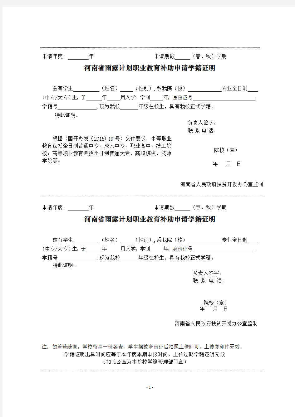 河南省雨露计划职业教育补助申请学籍证明 (1)