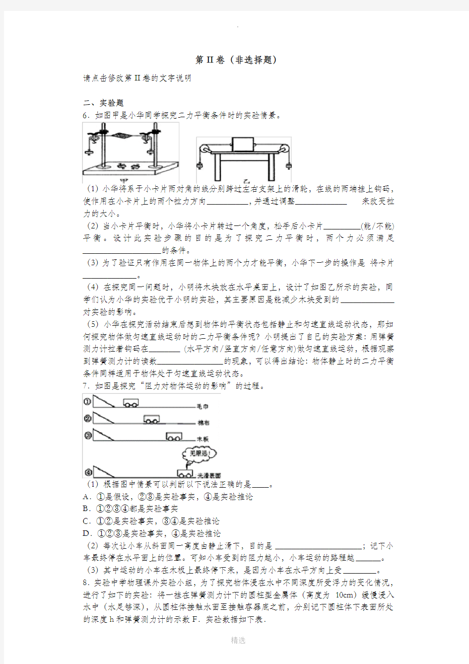 初中物理竞赛试题和答案