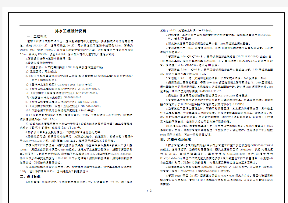 排水施工图设计总说明