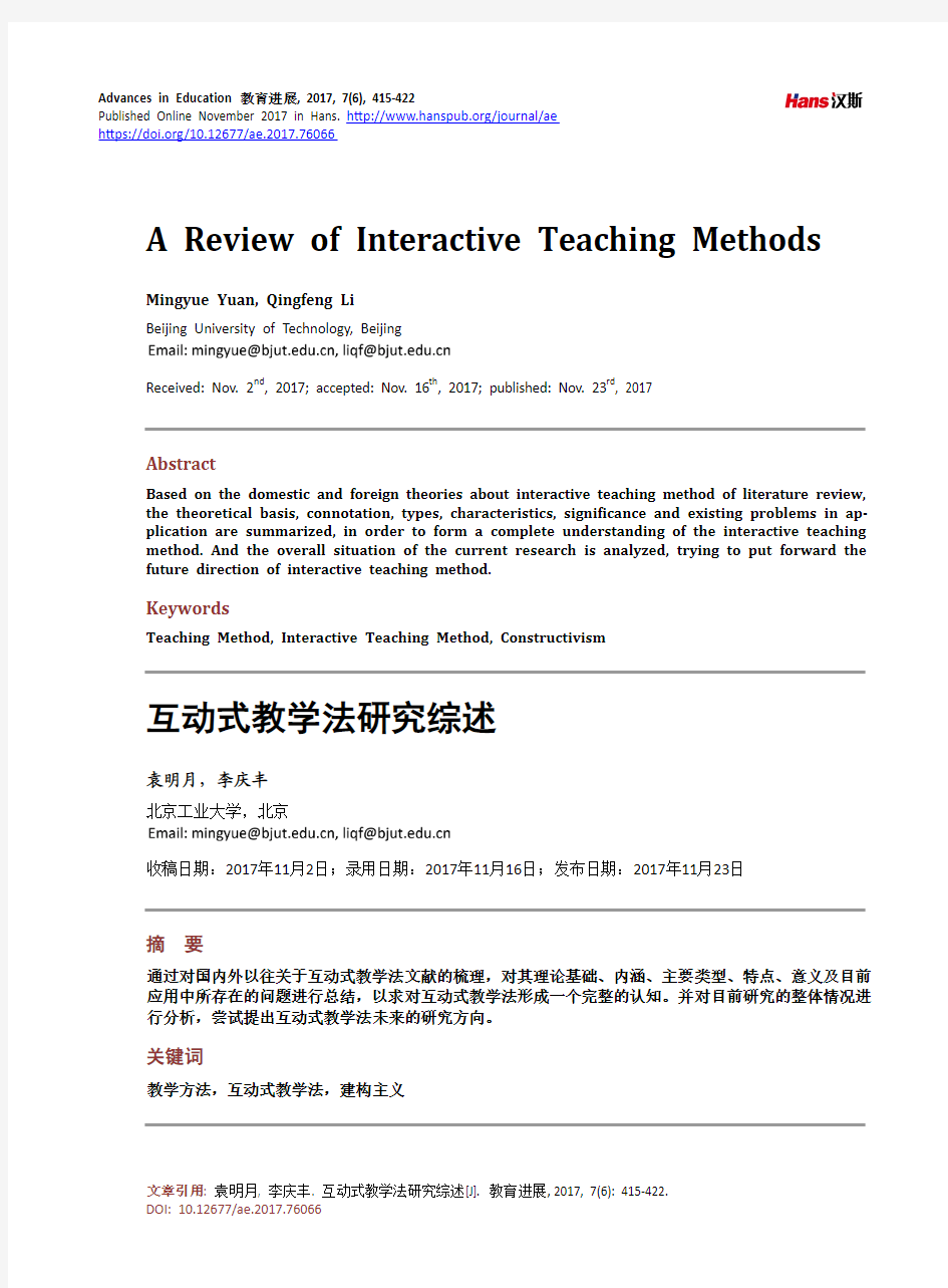 互动式教学法研究综述