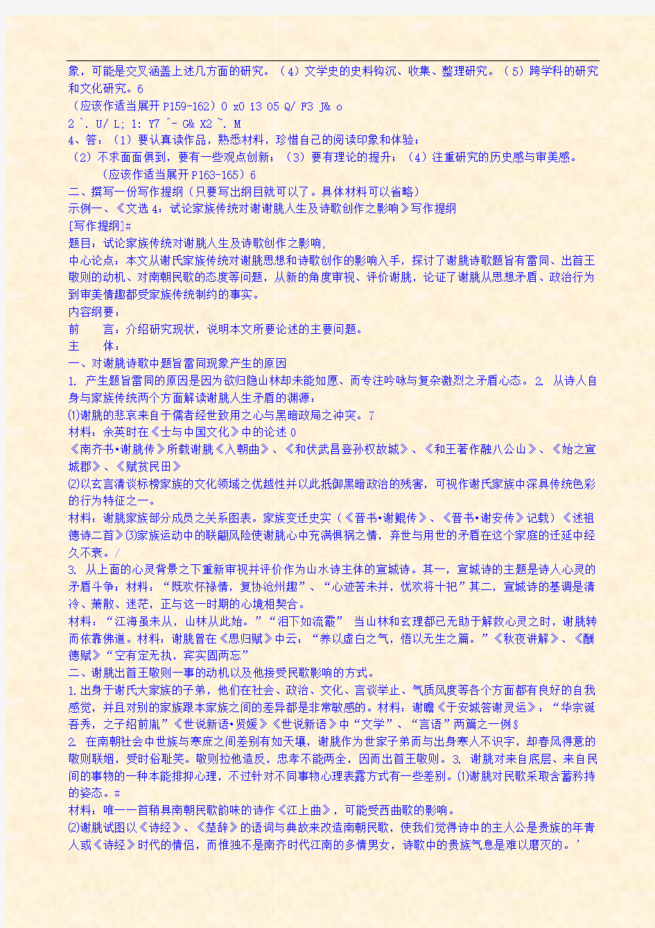 汉语本科专题写作形考作业(1-4)(参考答案)