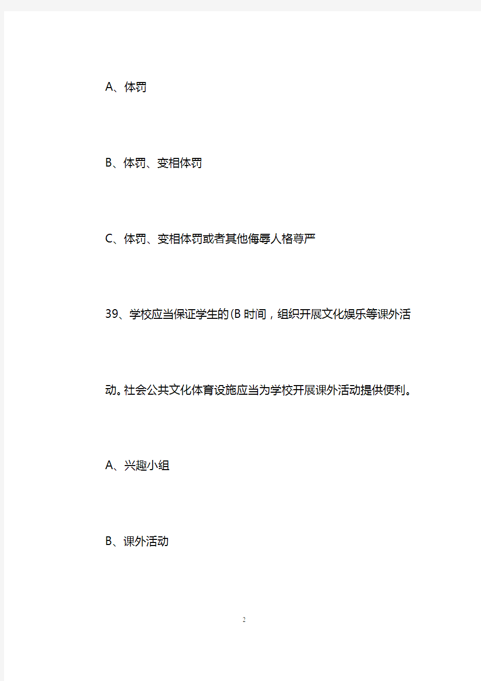 陕西省教师资格证考试模拟试题及答案(三)
