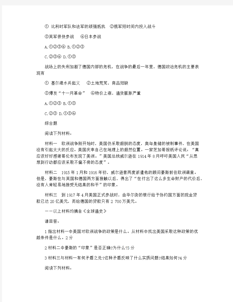 高二历史同盟国集团的瓦解课堂练习试题