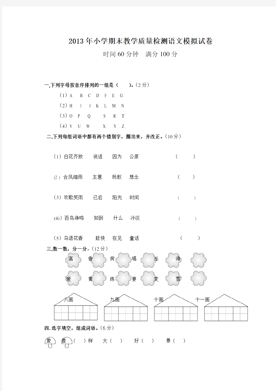 2020年冀教版一年级语文下期末测试卷及答案