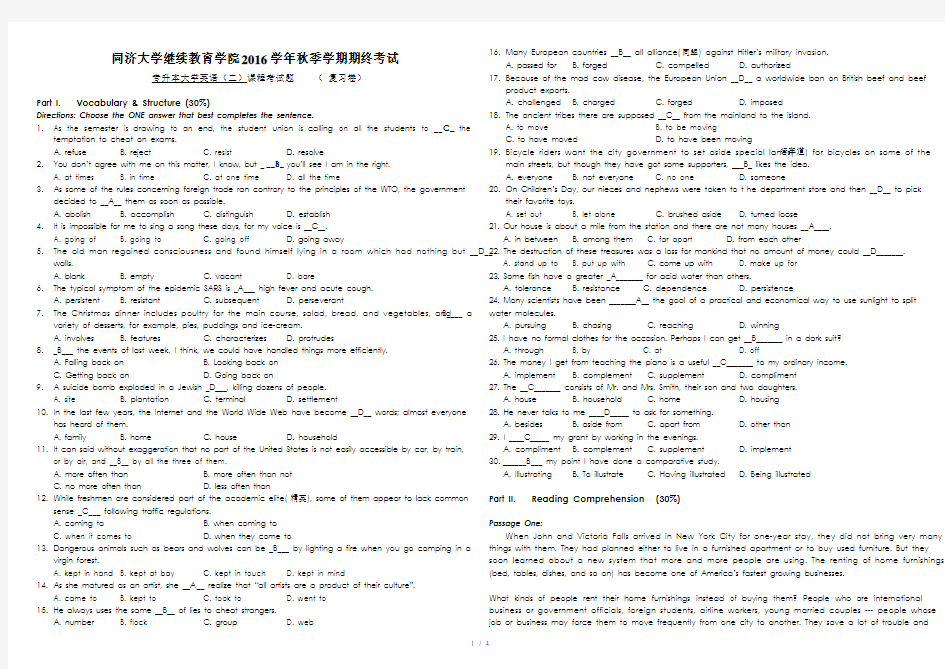 同济大学英语期末复习卷