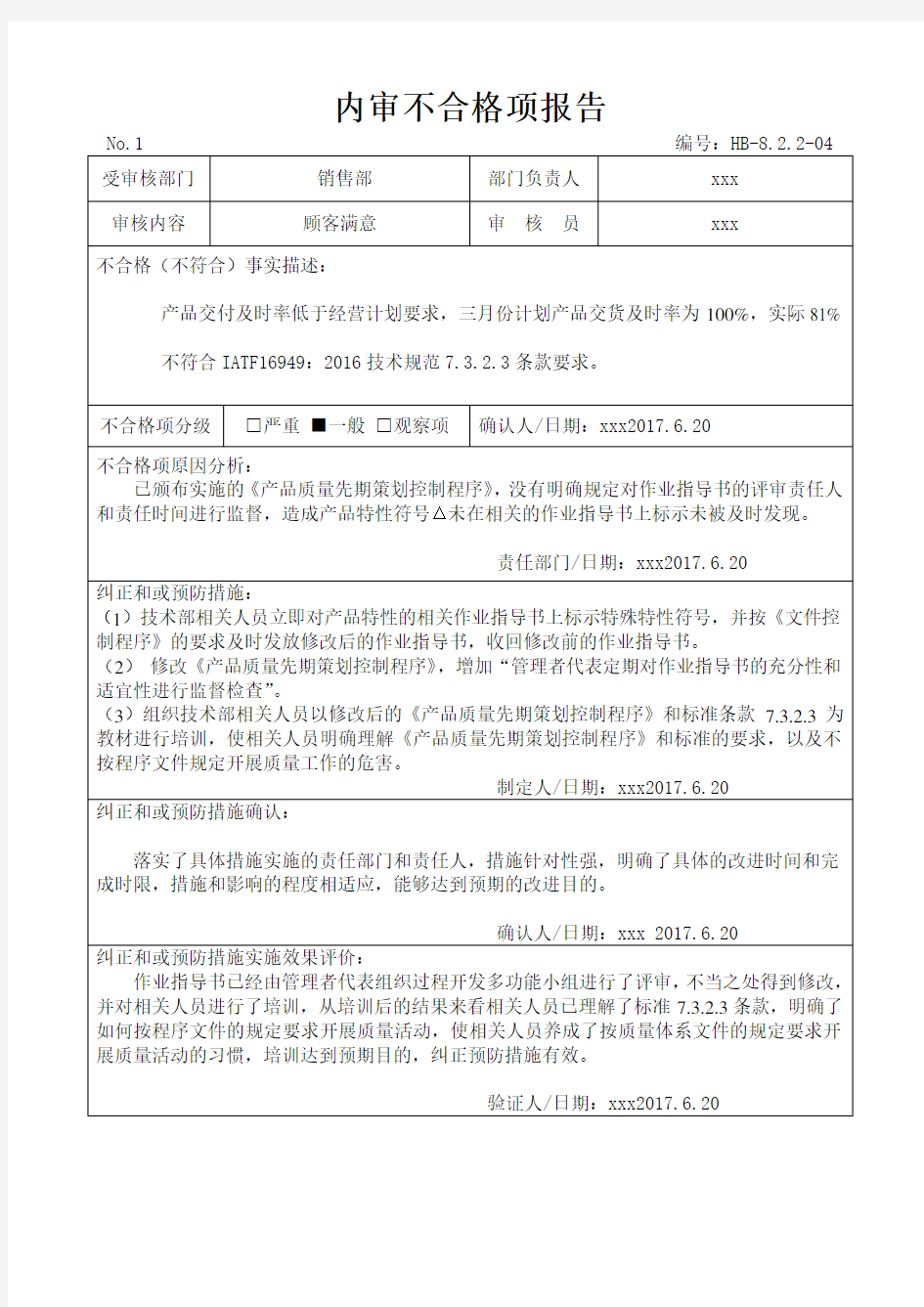 IATF16949：2016内审不合格项报告