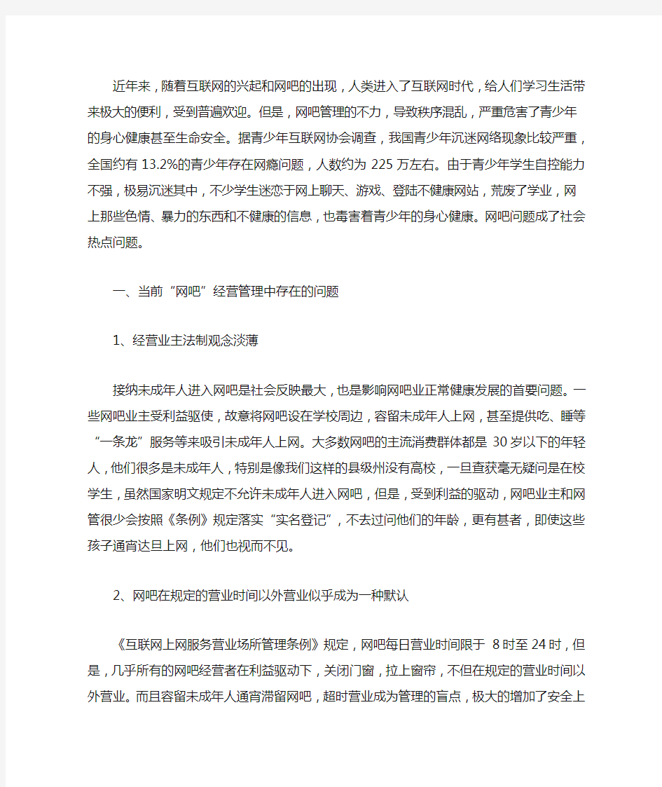 2019网吧经营管理调查报告