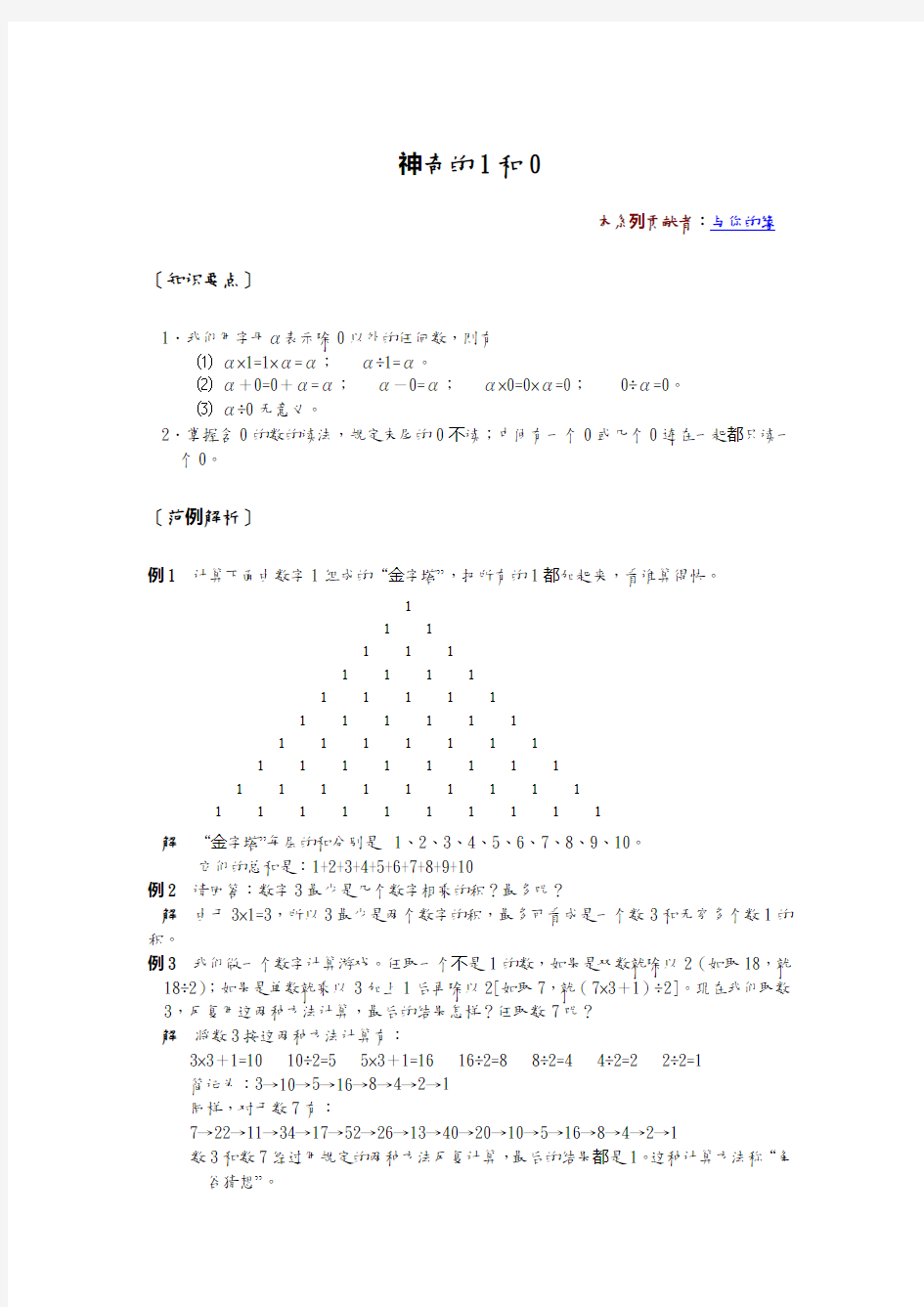 小学数学解题思路技巧(一、二年级用)