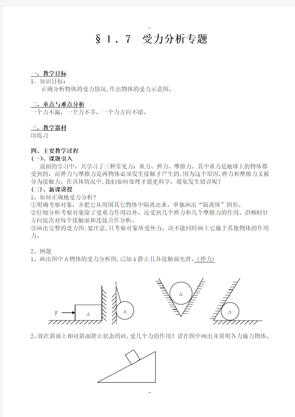 高中物理受力分析专题