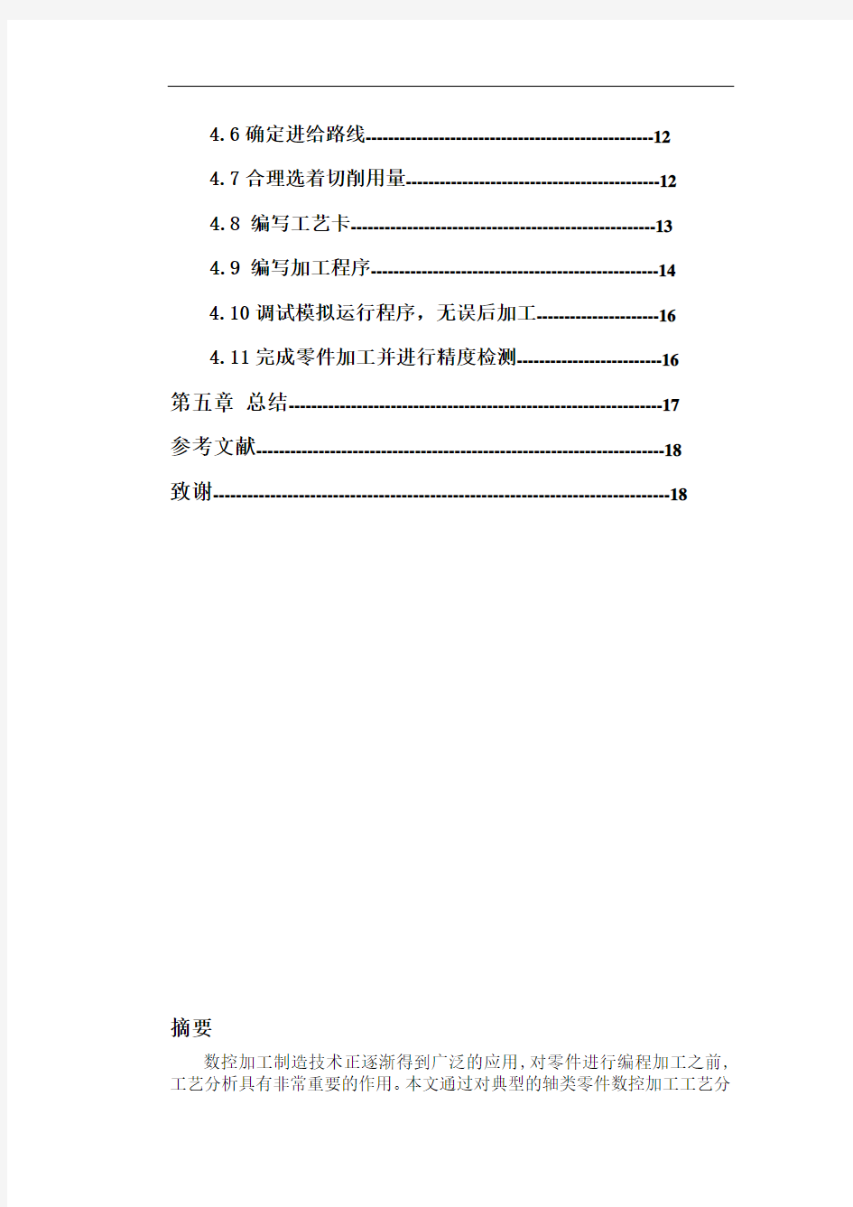 机械设计制造及其自动化毕业设计论文(完整版).doc