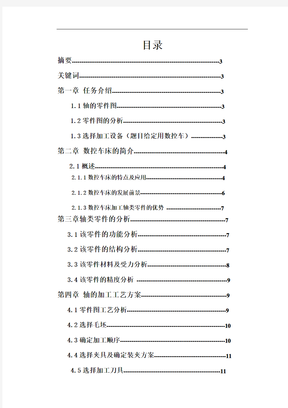 机械设计制造及其自动化毕业设计论文(完整版).doc